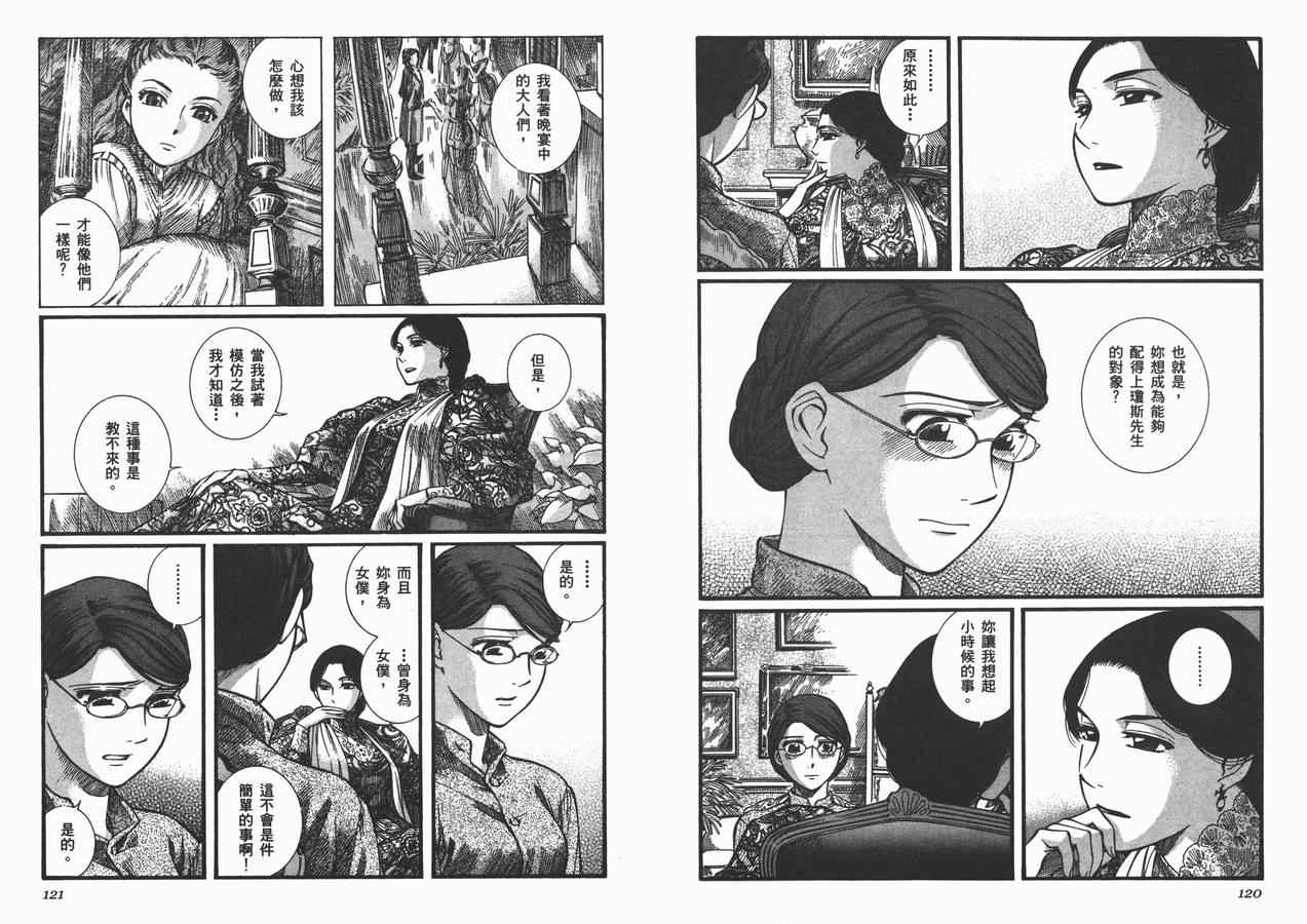 《艾玛》漫画最新章节第7卷免费下拉式在线观看章节第【63】张图片