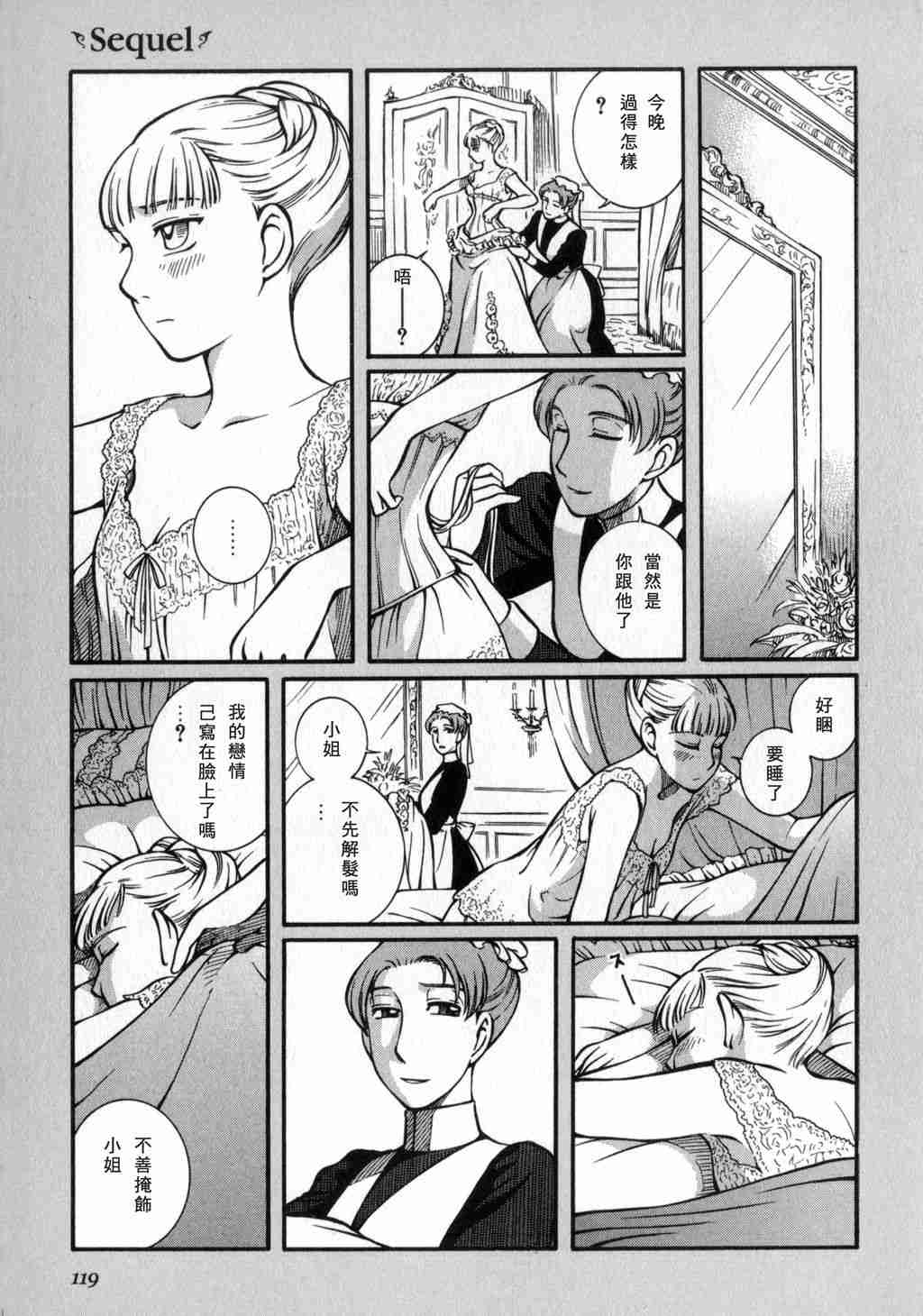 《艾玛》漫画最新章节第2卷免费下拉式在线观看章节第【120】张图片