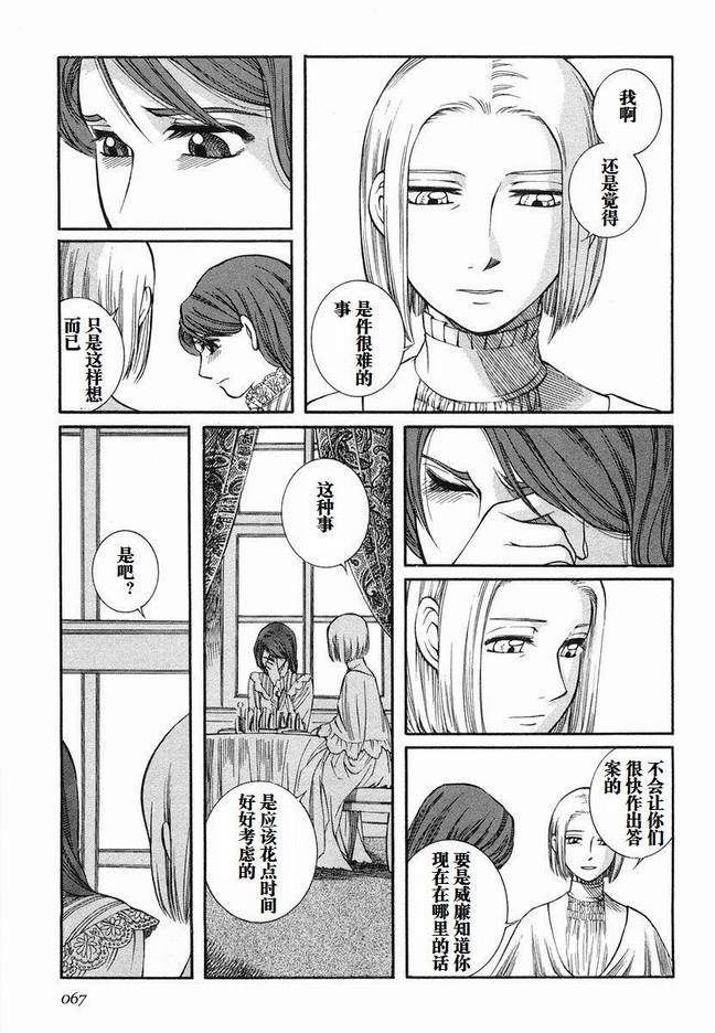 《艾玛》漫画最新章节第5卷免费下拉式在线观看章节第【70】张图片