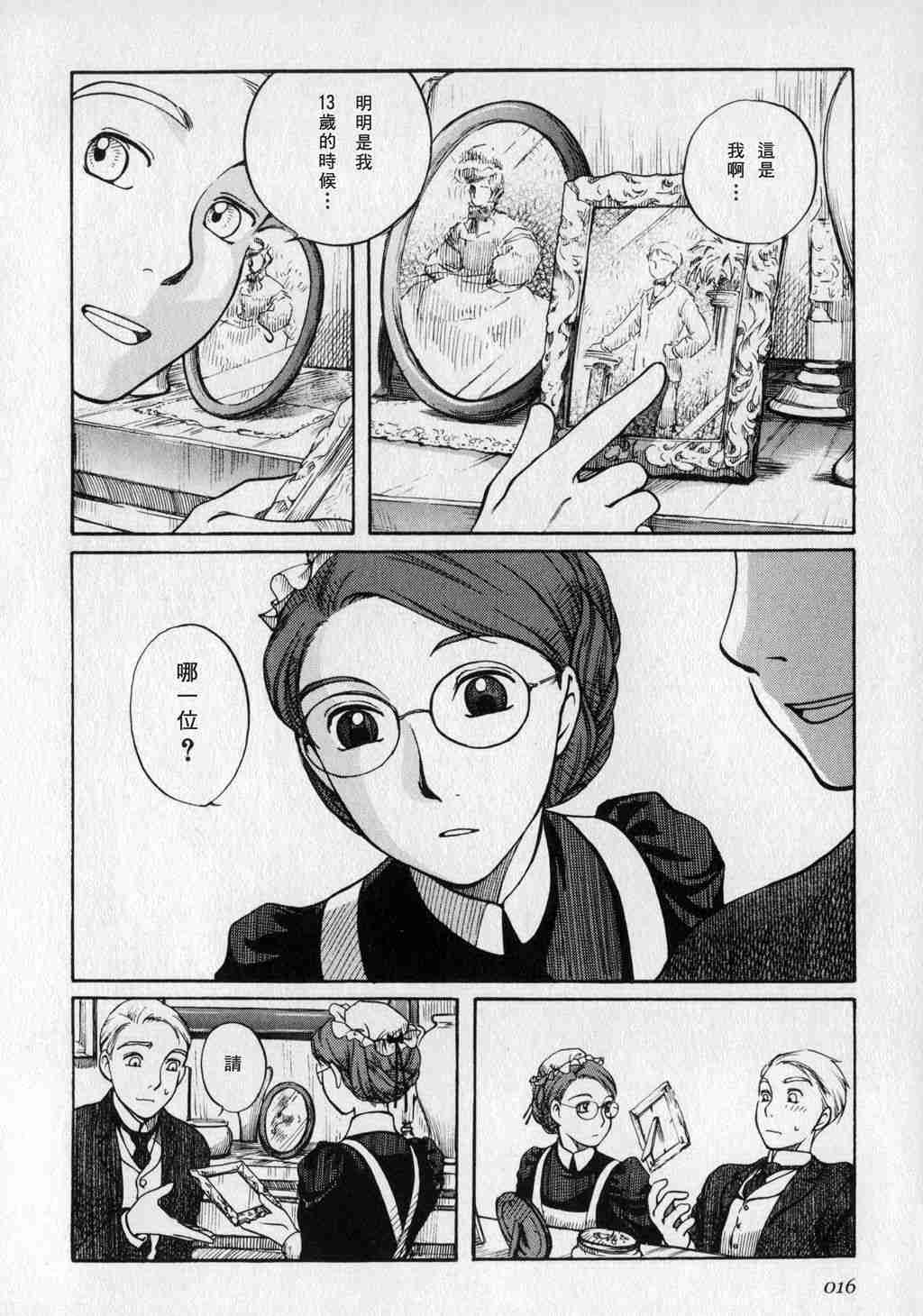 《艾玛》漫画最新章节第1卷免费下拉式在线观看章节第【18】张图片