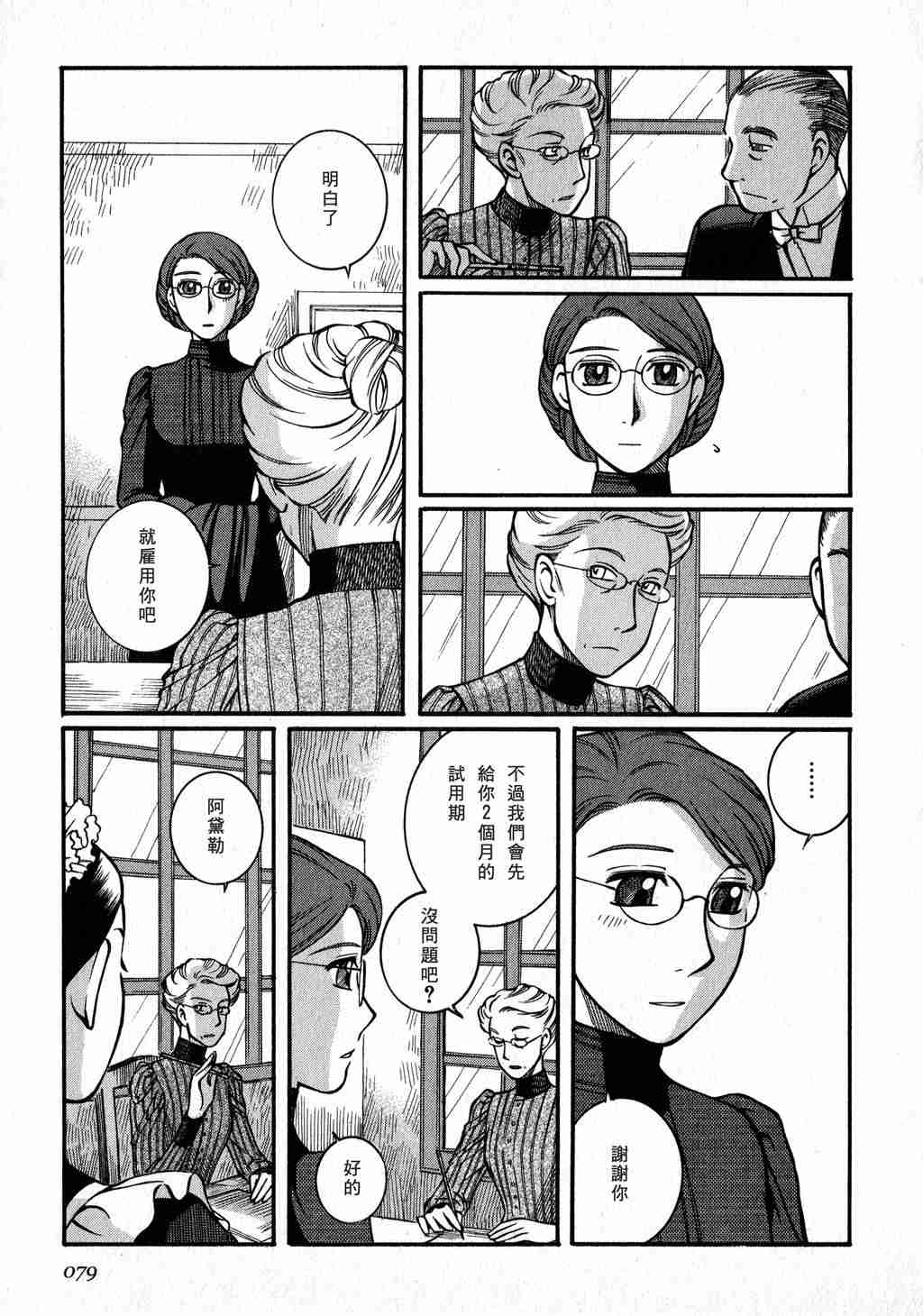 《艾玛》漫画最新章节第3卷免费下拉式在线观看章节第【80】张图片