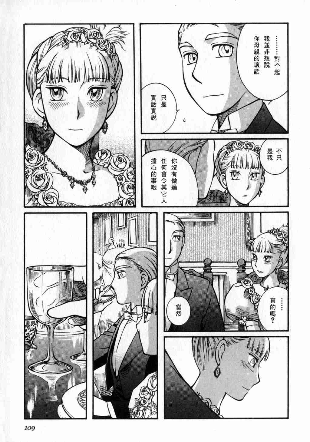 《艾玛》漫画最新章节第2卷免费下拉式在线观看章节第【110】张图片