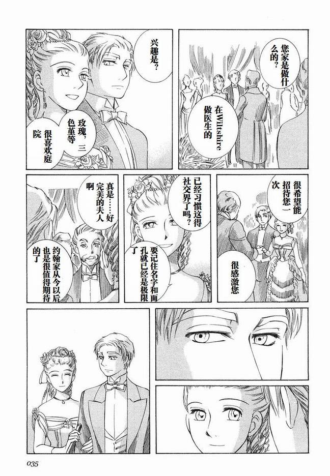 《艾玛》漫画最新章节第5卷免费下拉式在线观看章节第【38】张图片