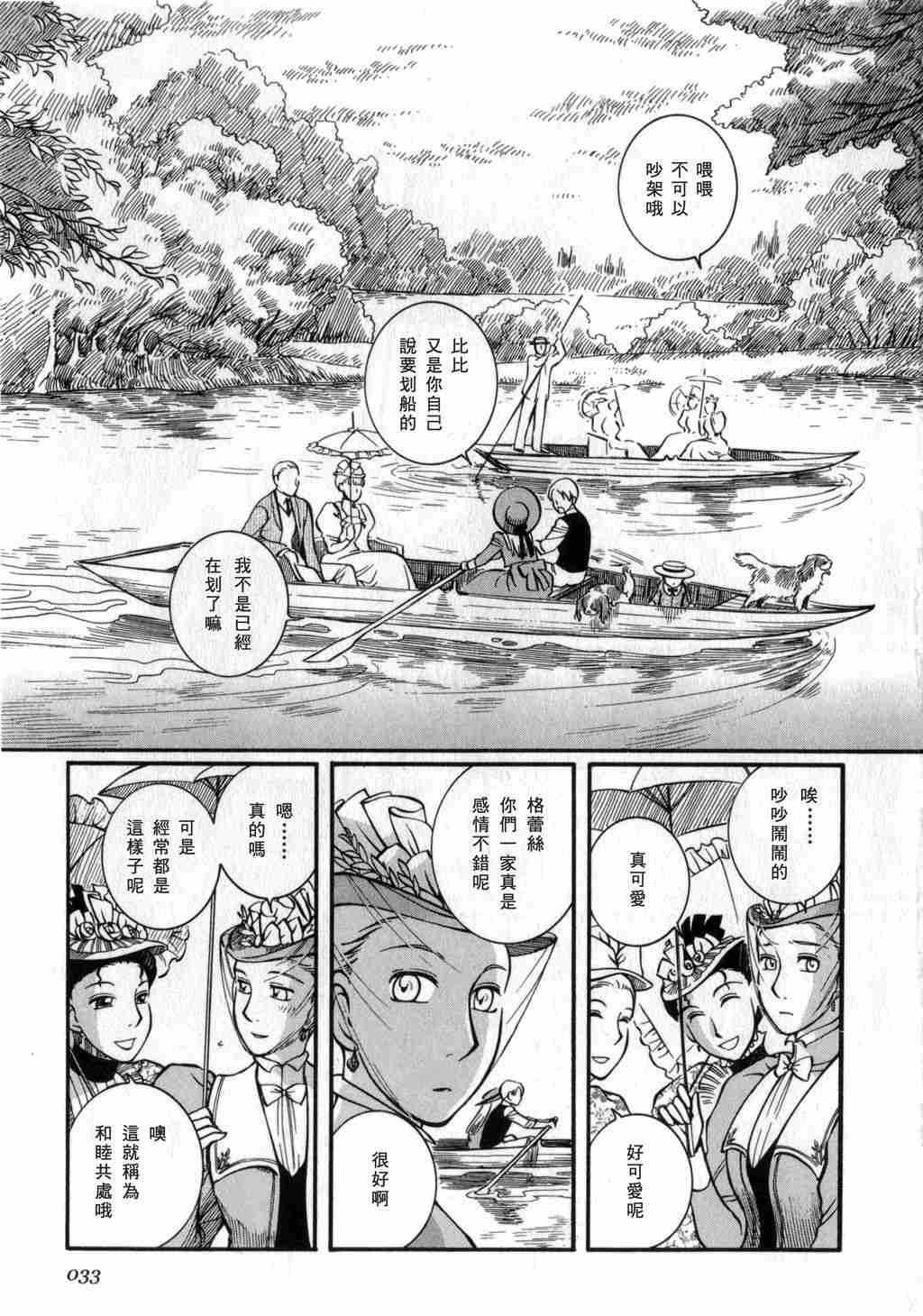 《艾玛》漫画最新章节第3卷免费下拉式在线观看章节第【34】张图片