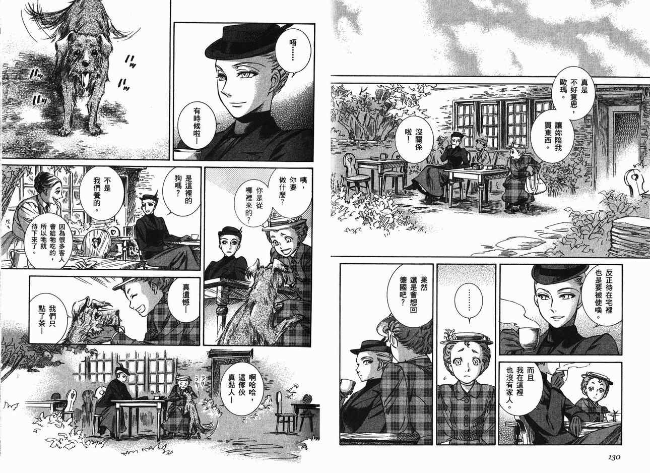 《艾玛》漫画最新章节第9卷免费下拉式在线观看章节第【79】张图片