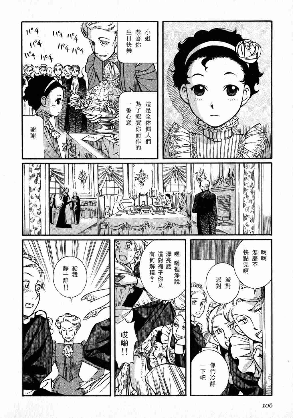 《艾玛》漫画最新章节第3卷免费下拉式在线观看章节第【107】张图片