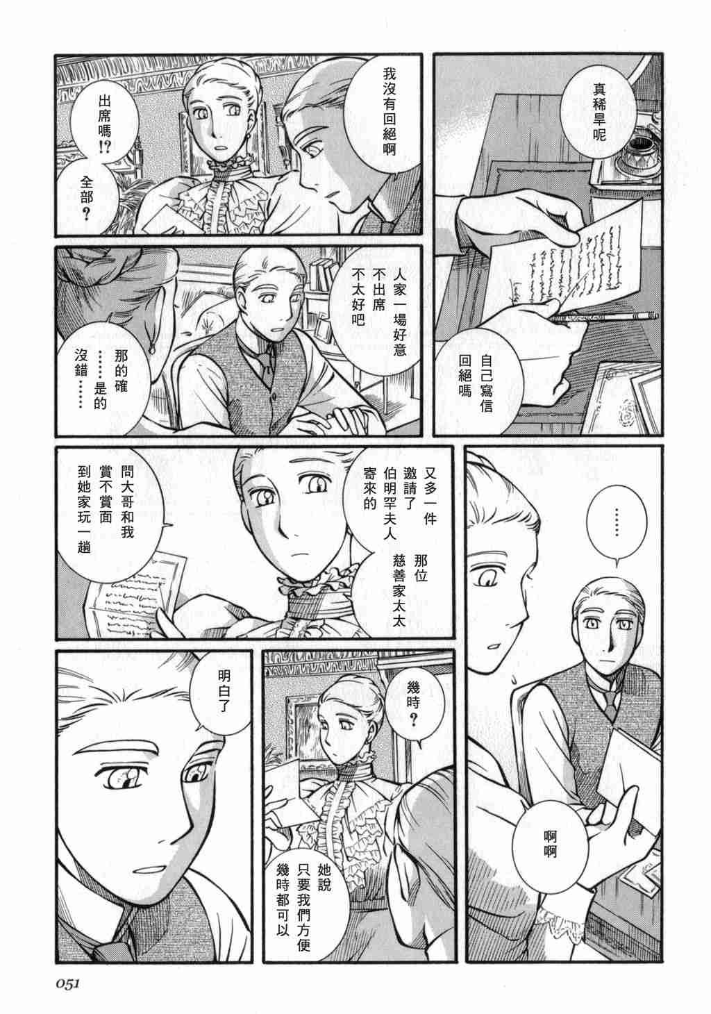 《艾玛》漫画最新章节第3卷免费下拉式在线观看章节第【52】张图片