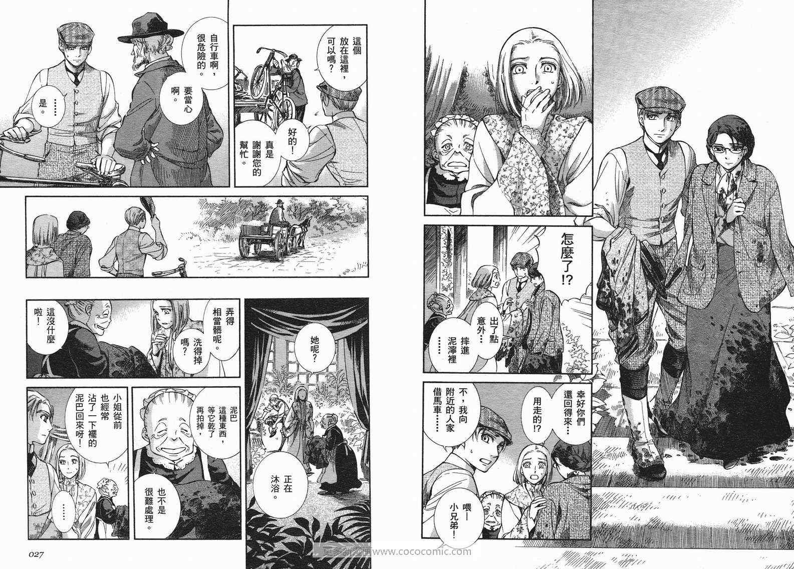 《艾玛》漫画最新章节第10卷免费下拉式在线观看章节第【15】张图片