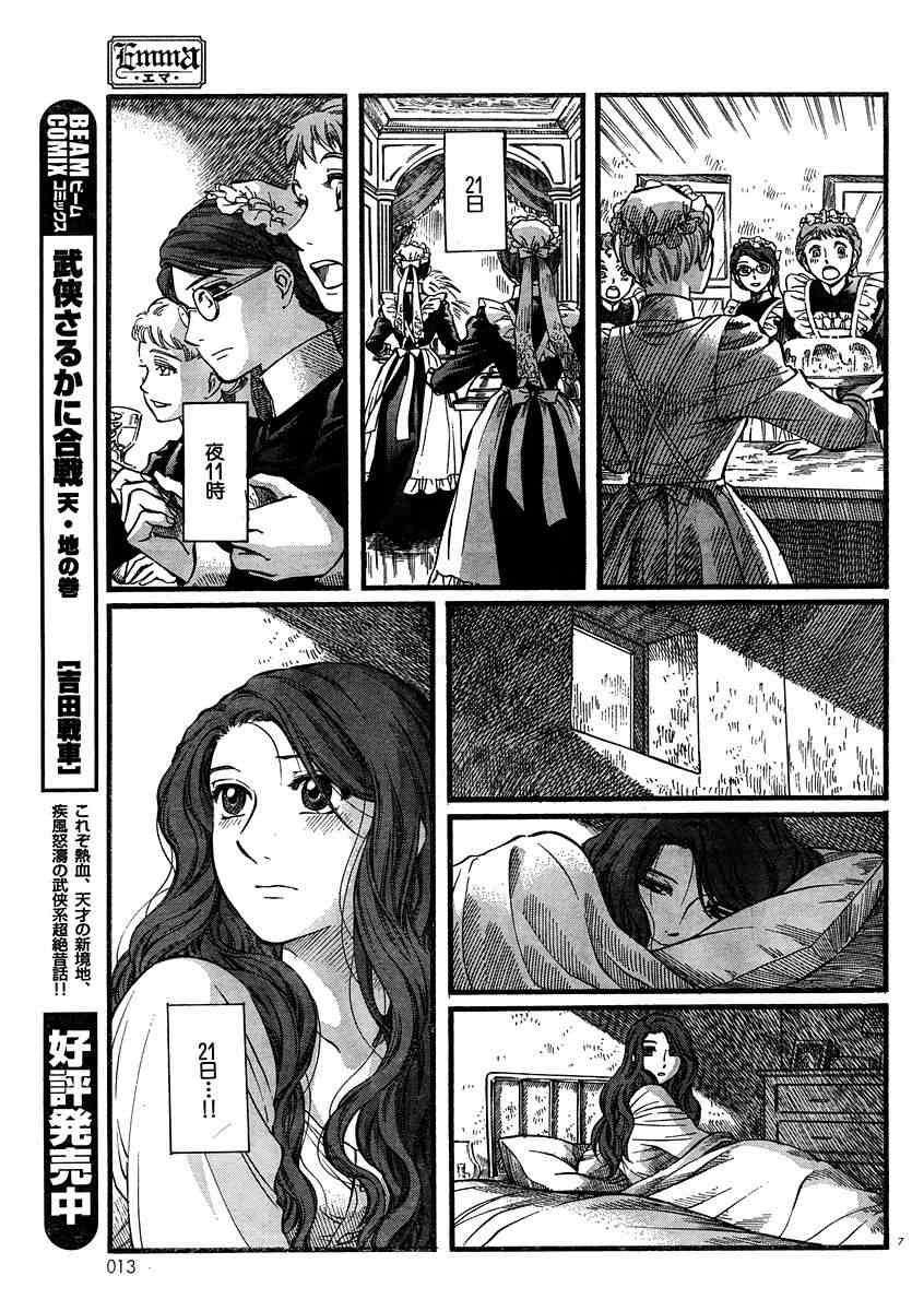 《艾玛》漫画最新章节第6卷免费下拉式在线观看章节第【72】张图片