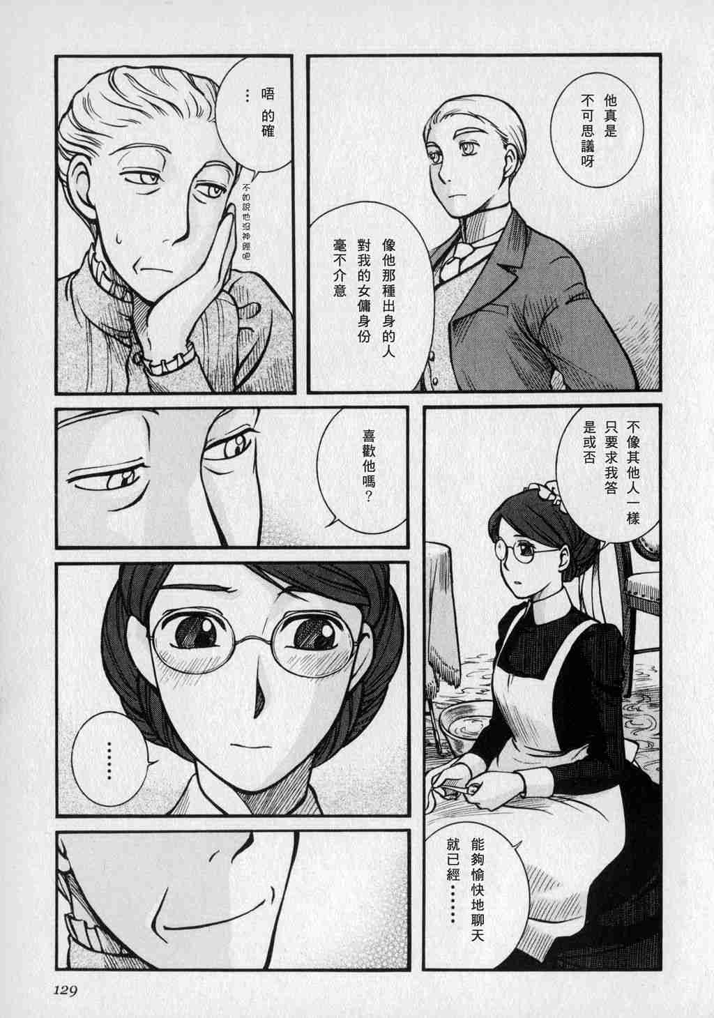 《艾玛》漫画最新章节第1卷免费下拉式在线观看章节第【131】张图片