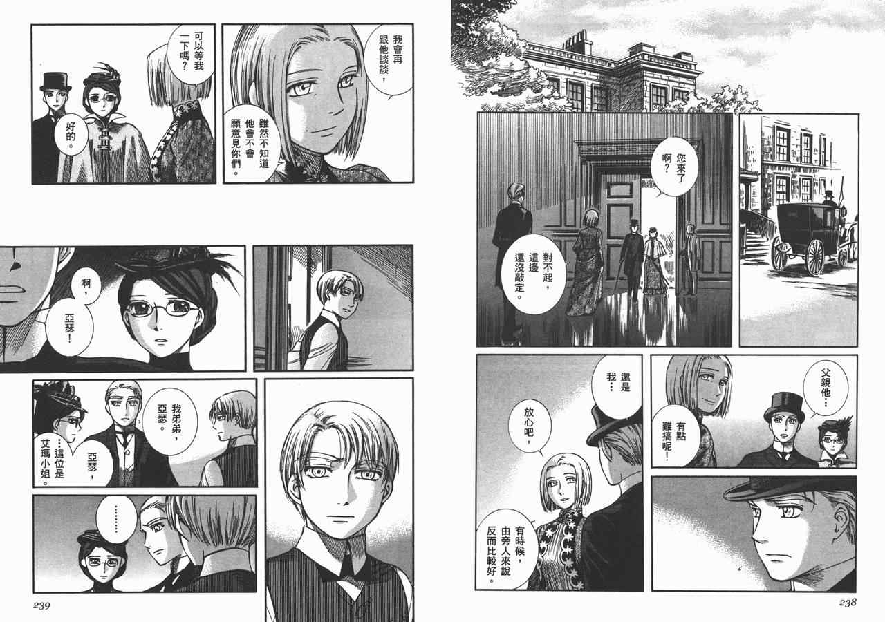 《艾玛》漫画最新章节第7卷免费下拉式在线观看章节第【123】张图片