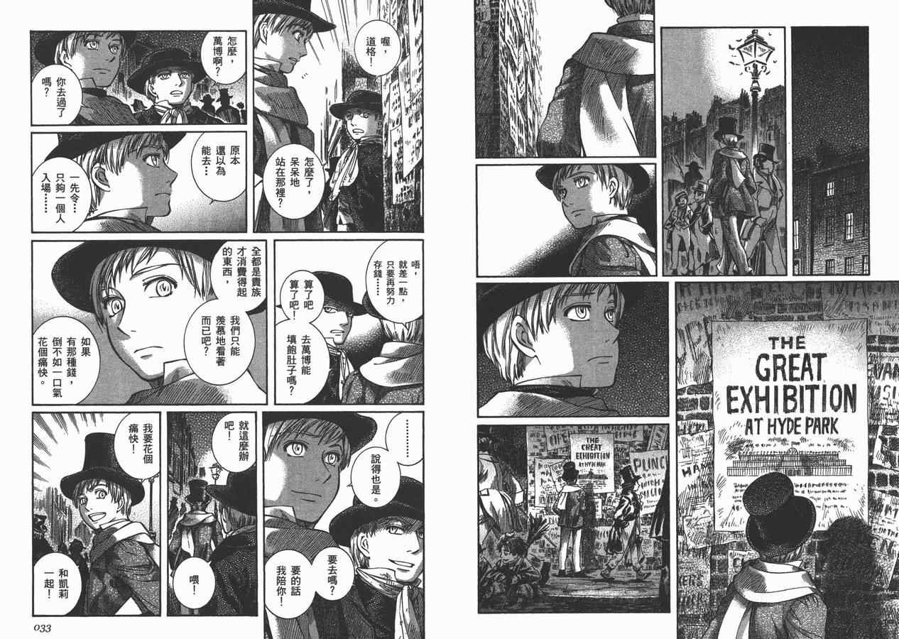 《艾玛》漫画最新章节第8卷免费下拉式在线观看章节第【19】张图片