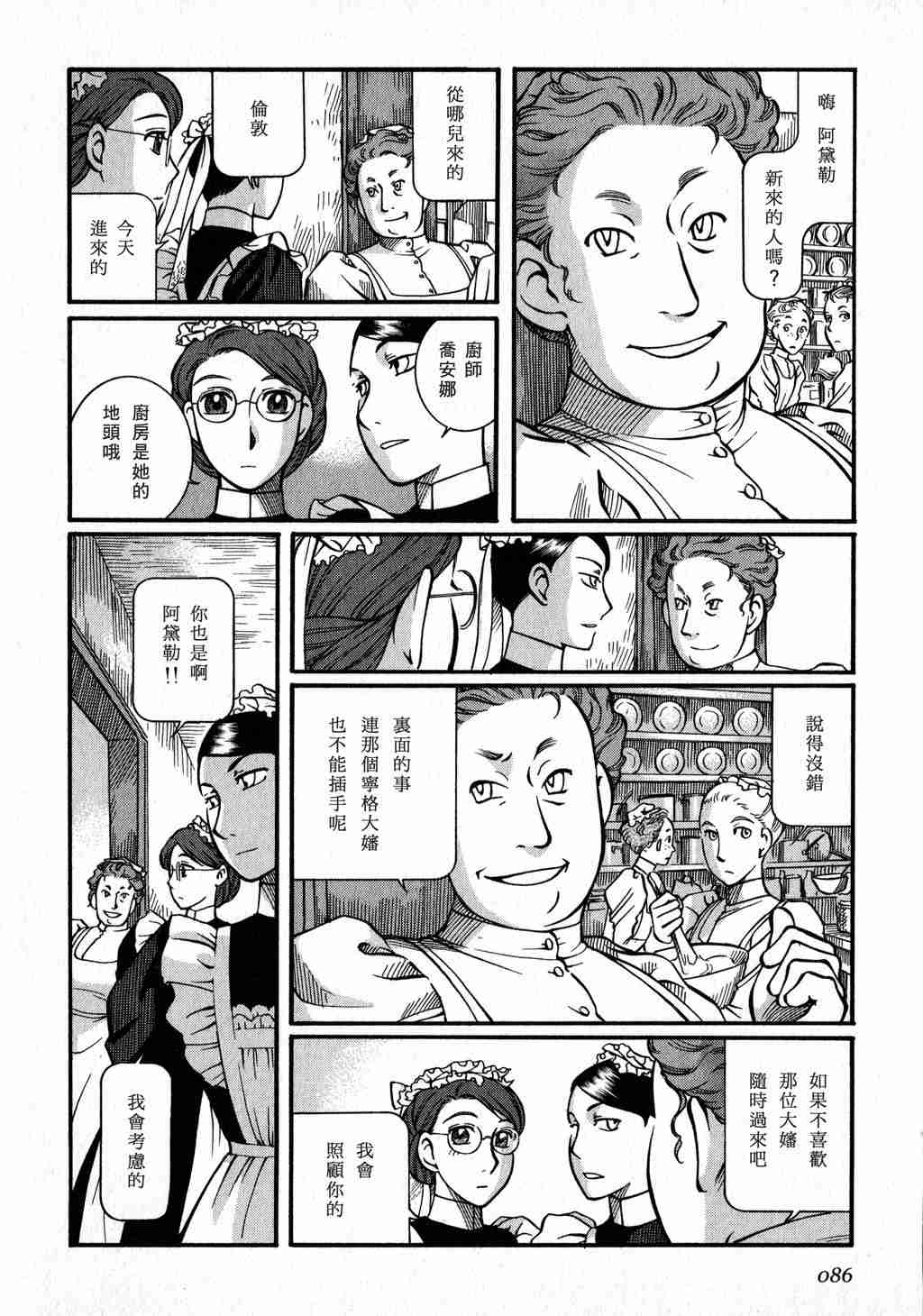 《艾玛》漫画最新章节第3卷免费下拉式在线观看章节第【87】张图片