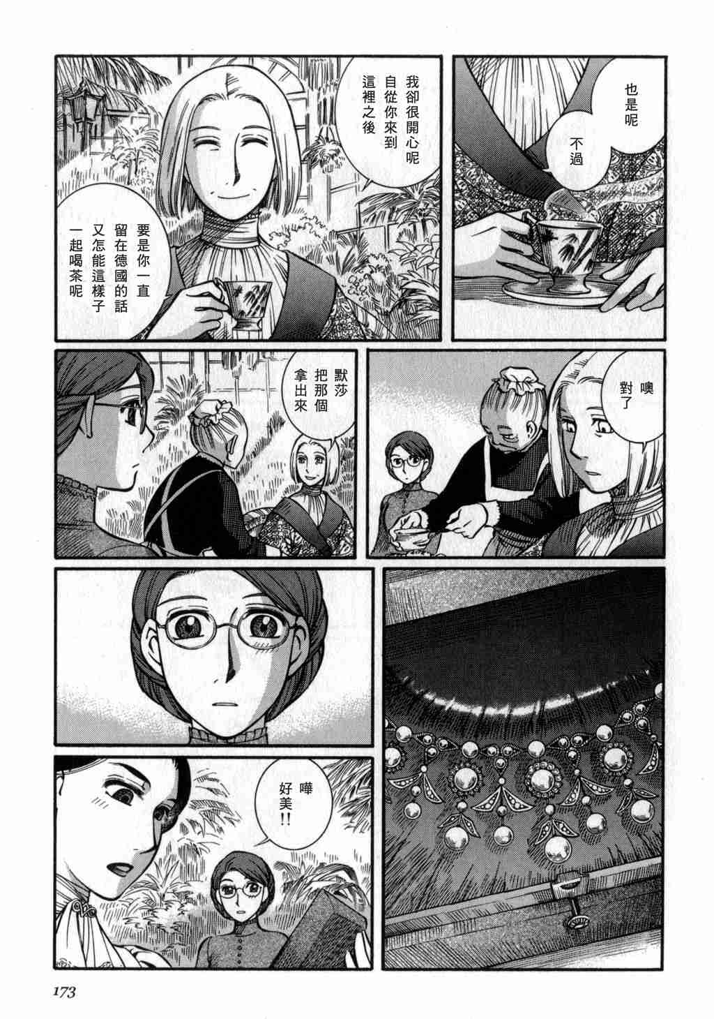 《艾玛》漫画最新章节第3卷免费下拉式在线观看章节第【172】张图片