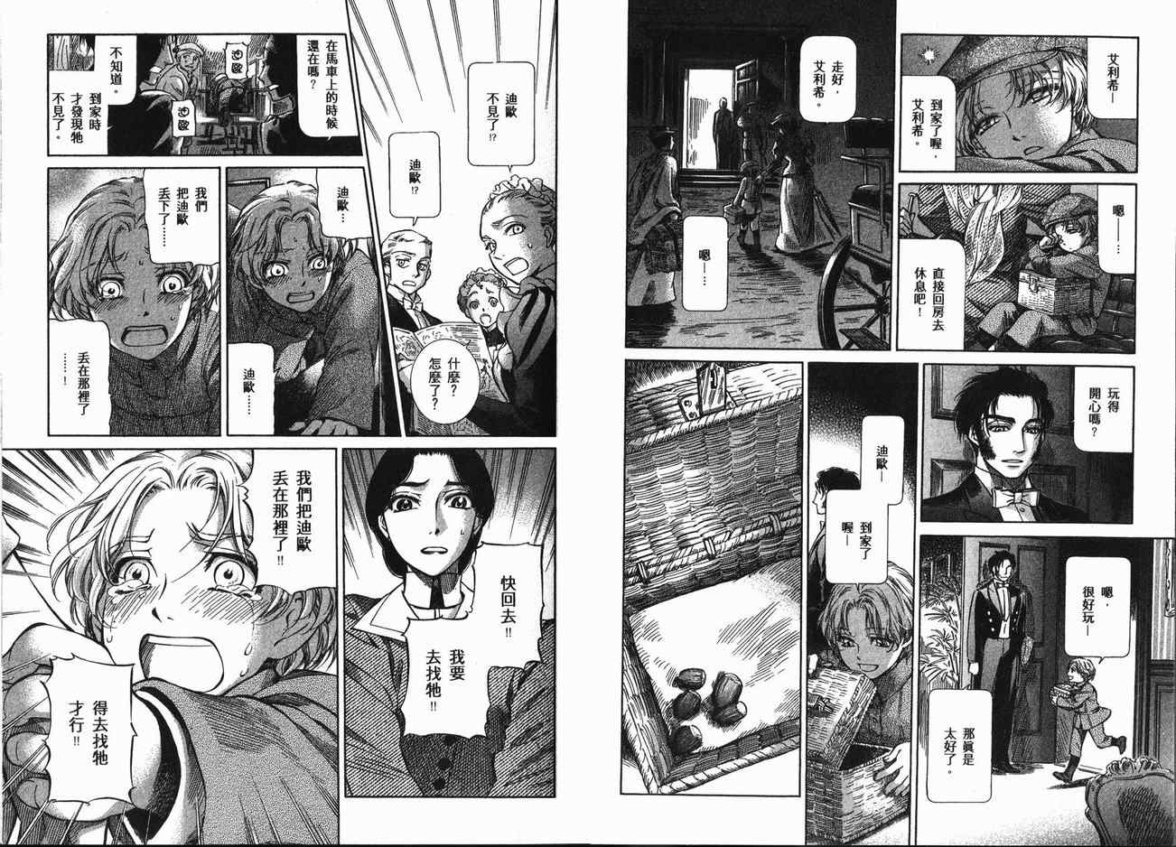 《艾玛》漫画最新章节第9卷免费下拉式在线观看章节第【25】张图片