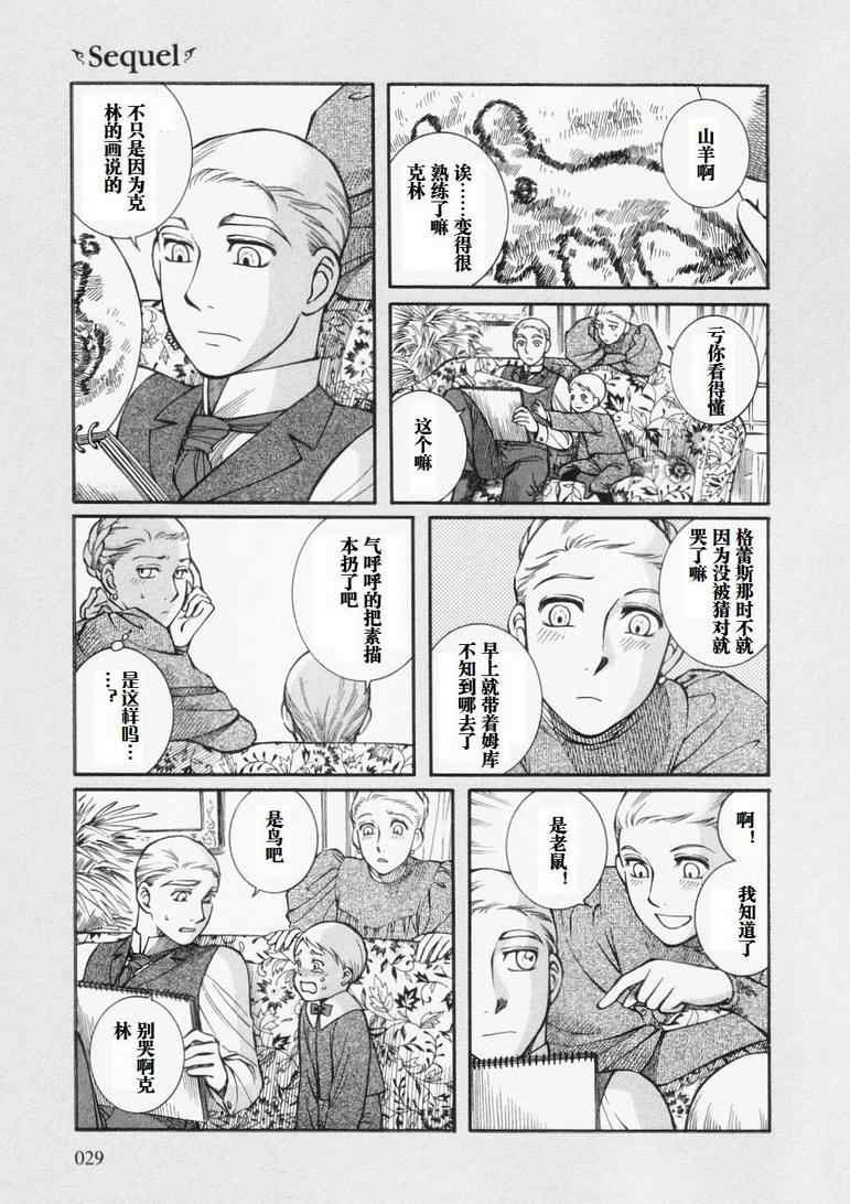 《艾玛》漫画最新章节第4卷免费下拉式在线观看章节第【33】张图片