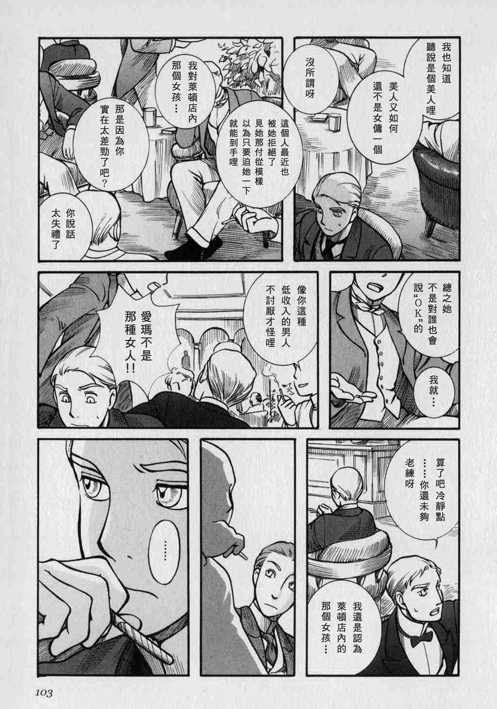 《艾玛》漫画最新章节第1卷免费下拉式在线观看章节第【105】张图片