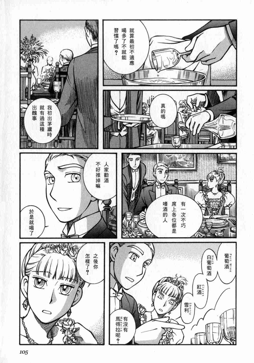 《艾玛》漫画最新章节第2卷免费下拉式在线观看章节第【106】张图片