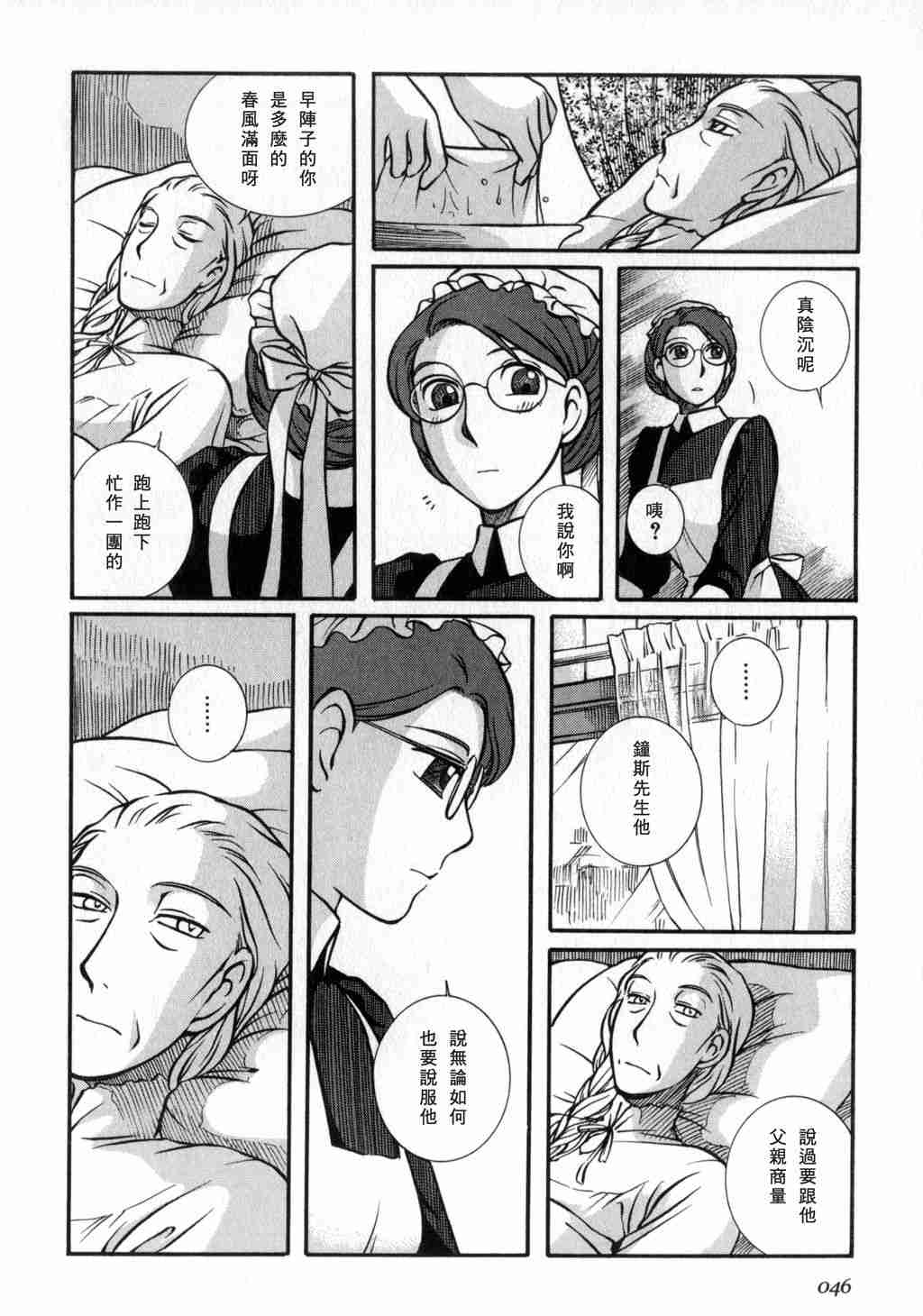 《艾玛》漫画最新章节第2卷免费下拉式在线观看章节第【47】张图片