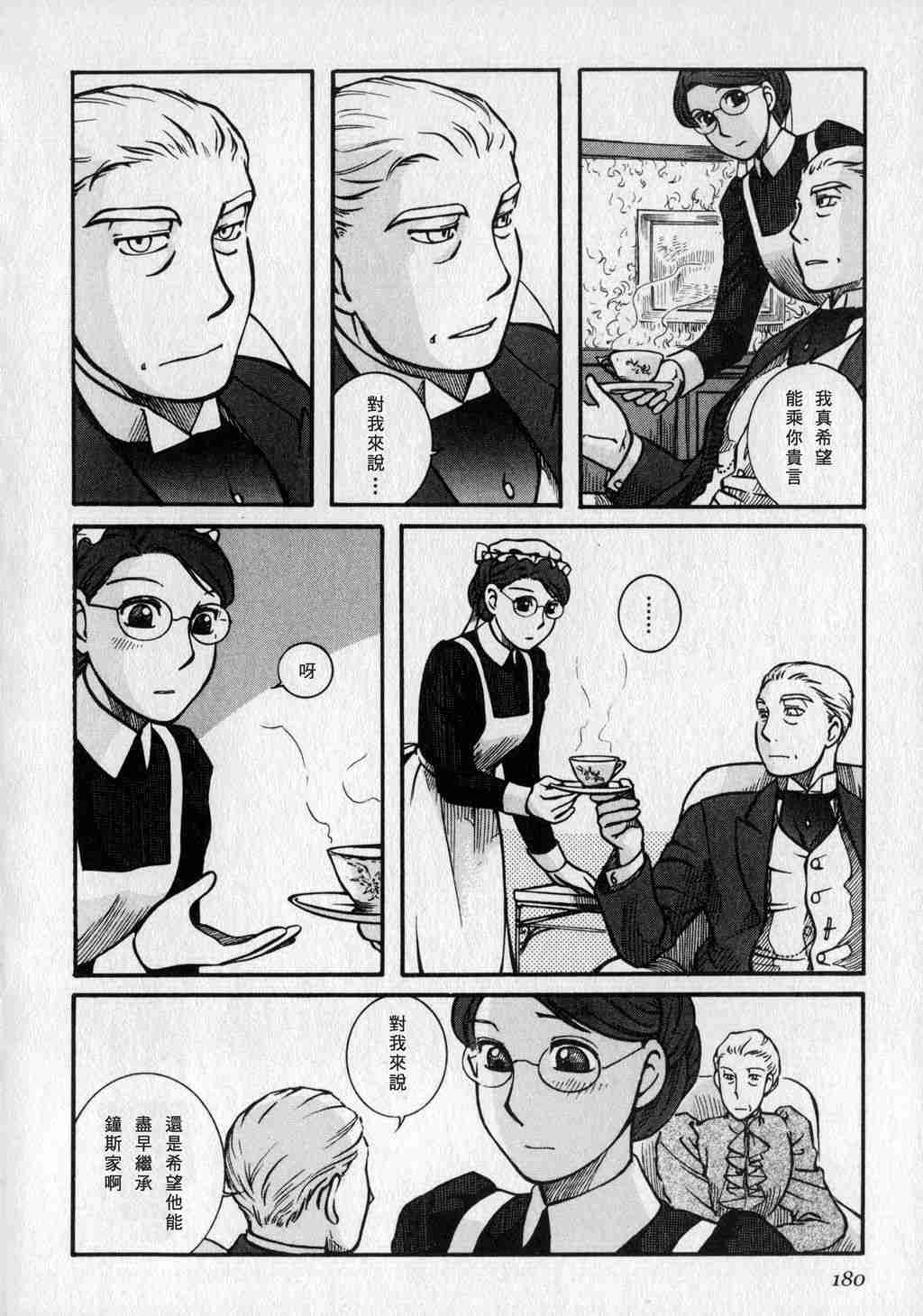 《艾玛》漫画最新章节第1卷免费下拉式在线观看章节第【182】张图片