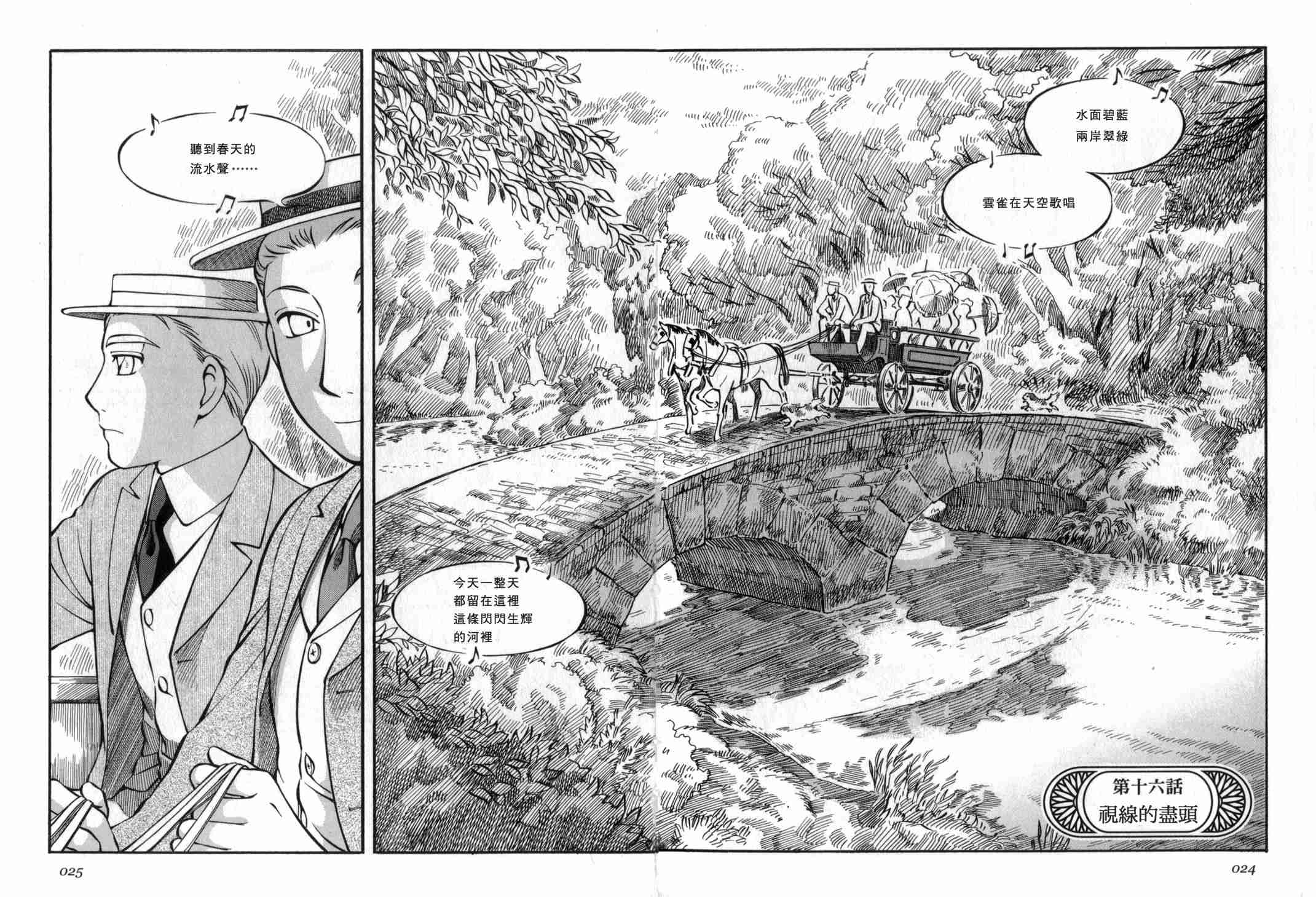 《艾玛》漫画最新章节第3卷免费下拉式在线观看章节第【26】张图片