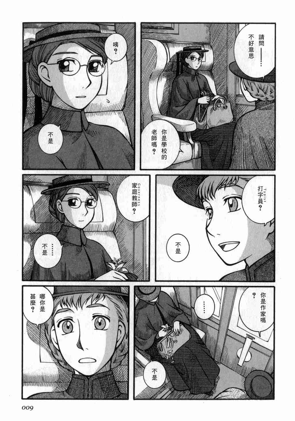 《艾玛》漫画最新章节第3卷免费下拉式在线观看章节第【11】张图片