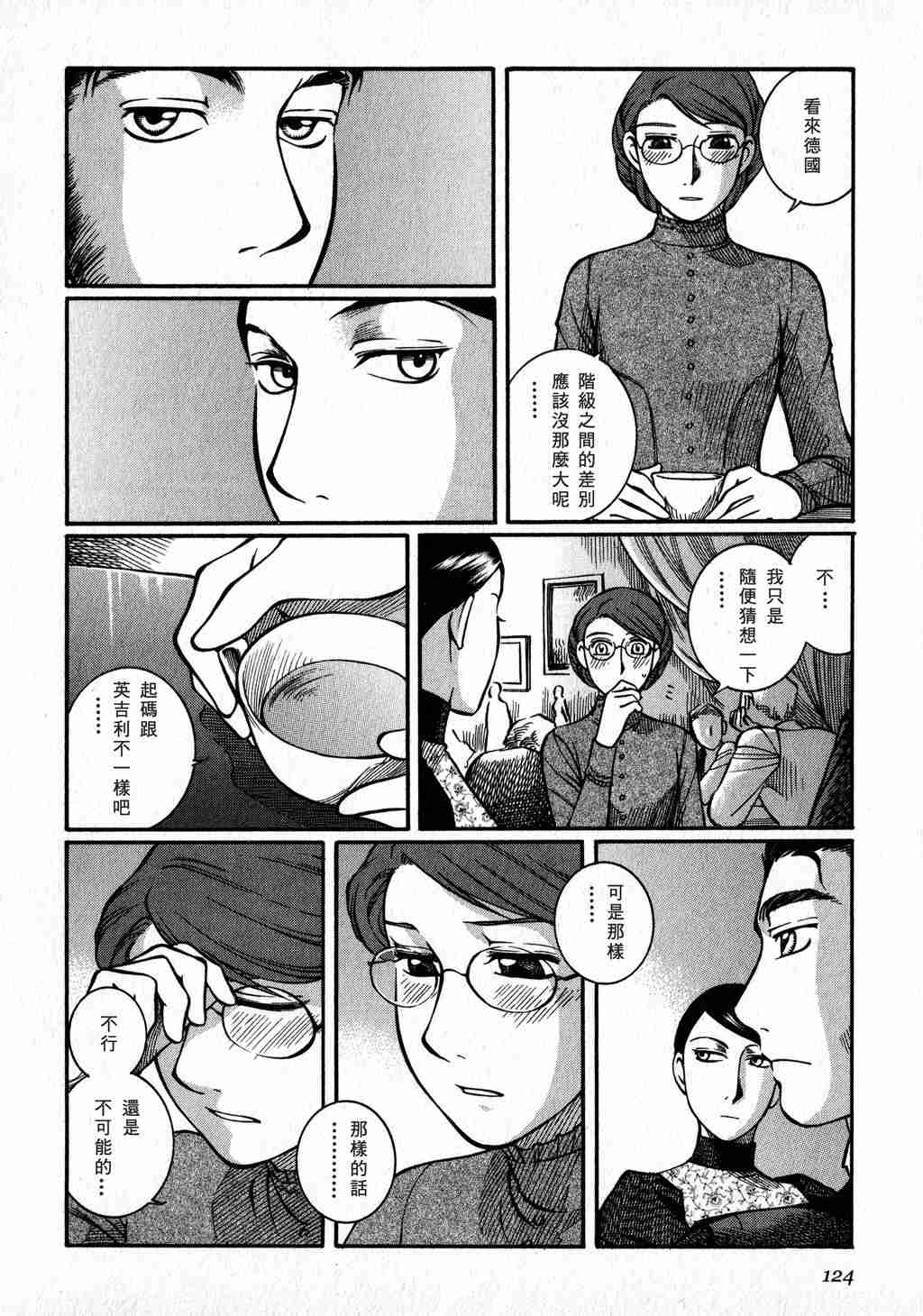 《艾玛》漫画最新章节第3卷免费下拉式在线观看章节第【124】张图片