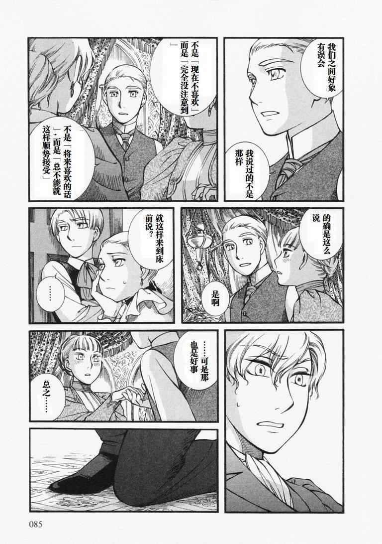 《艾玛》漫画最新章节第4卷免费下拉式在线观看章节第【89】张图片