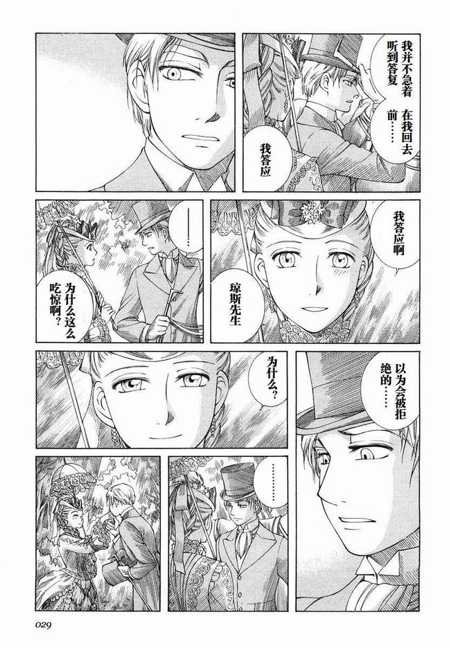 《艾玛》漫画最新章节第5卷免费下拉式在线观看章节第【32】张图片