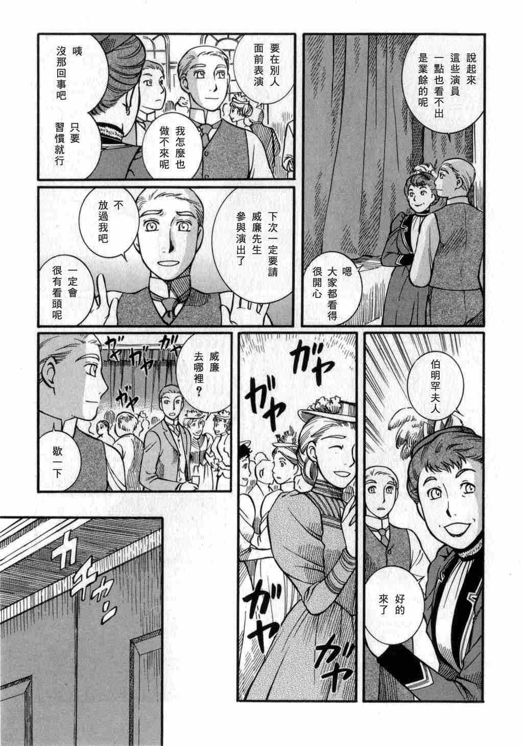 《艾玛》漫画最新章节第3卷免费下拉式在线观看章节第【68】张图片