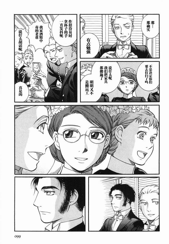 《艾玛》漫画最新章节第5卷免费下拉式在线观看章节第【102】张图片