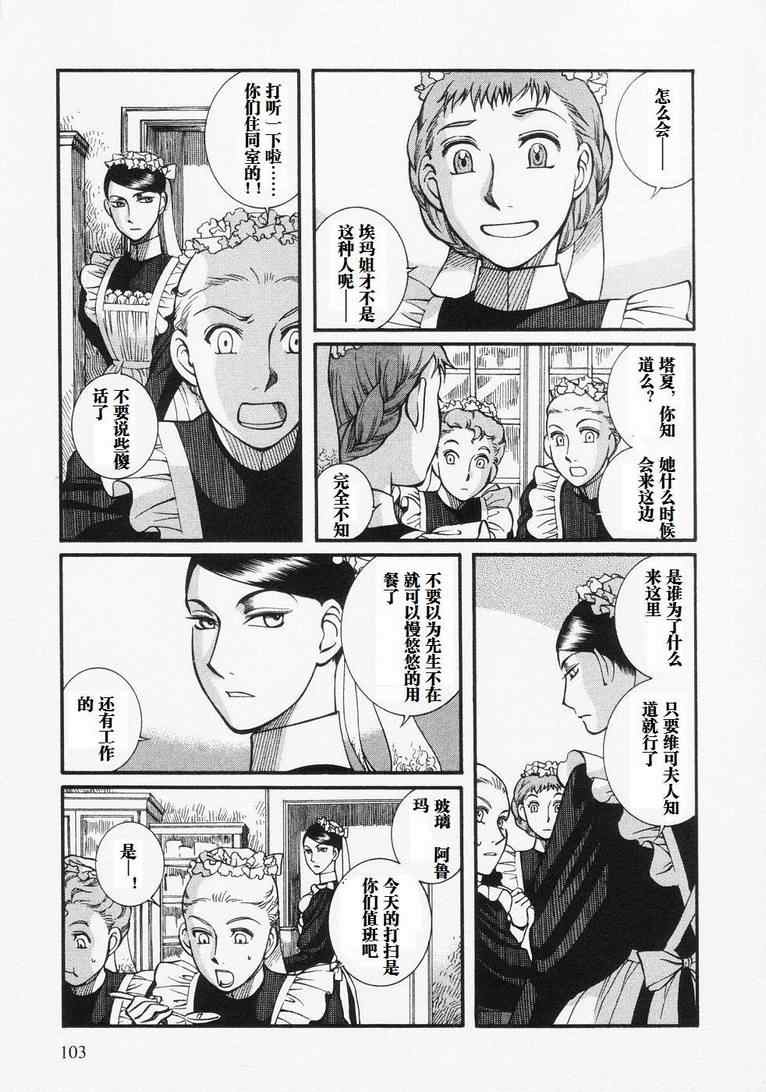 《艾玛》漫画最新章节第4卷免费下拉式在线观看章节第【107】张图片