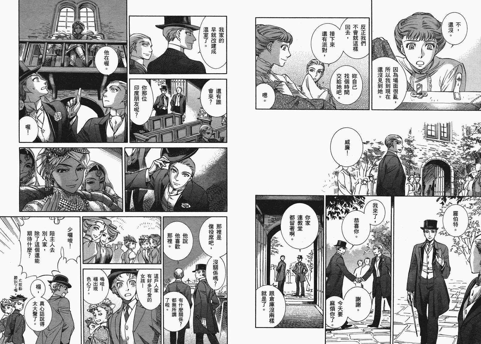 《艾玛》漫画最新章节第10卷免费下拉式在线观看章节第【88】张图片