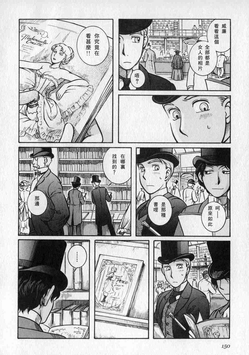 《艾玛》漫画最新章节第1卷免费下拉式在线观看章节第【152】张图片