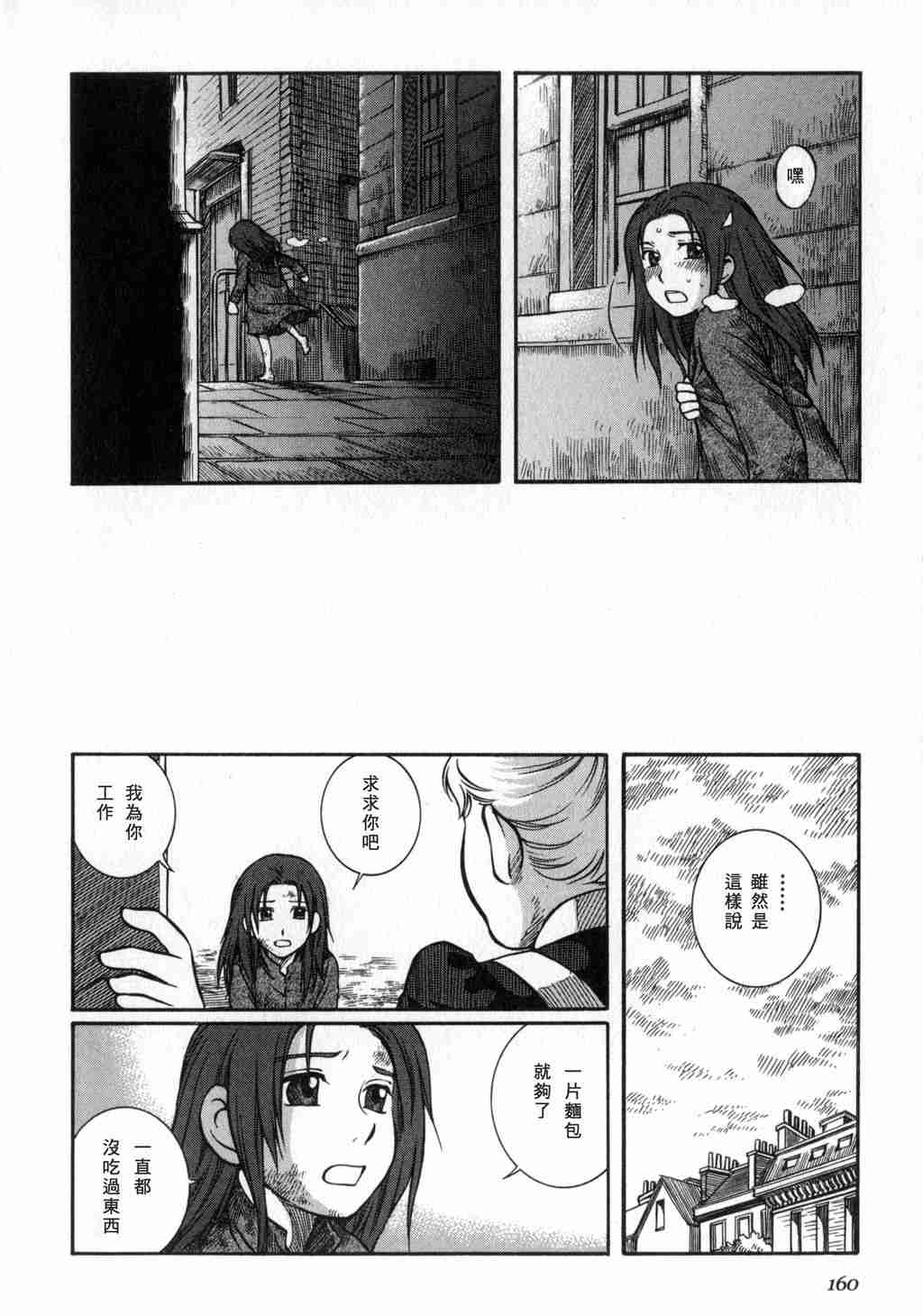 《艾玛》漫画最新章节第2卷免费下拉式在线观看章节第【161】张图片