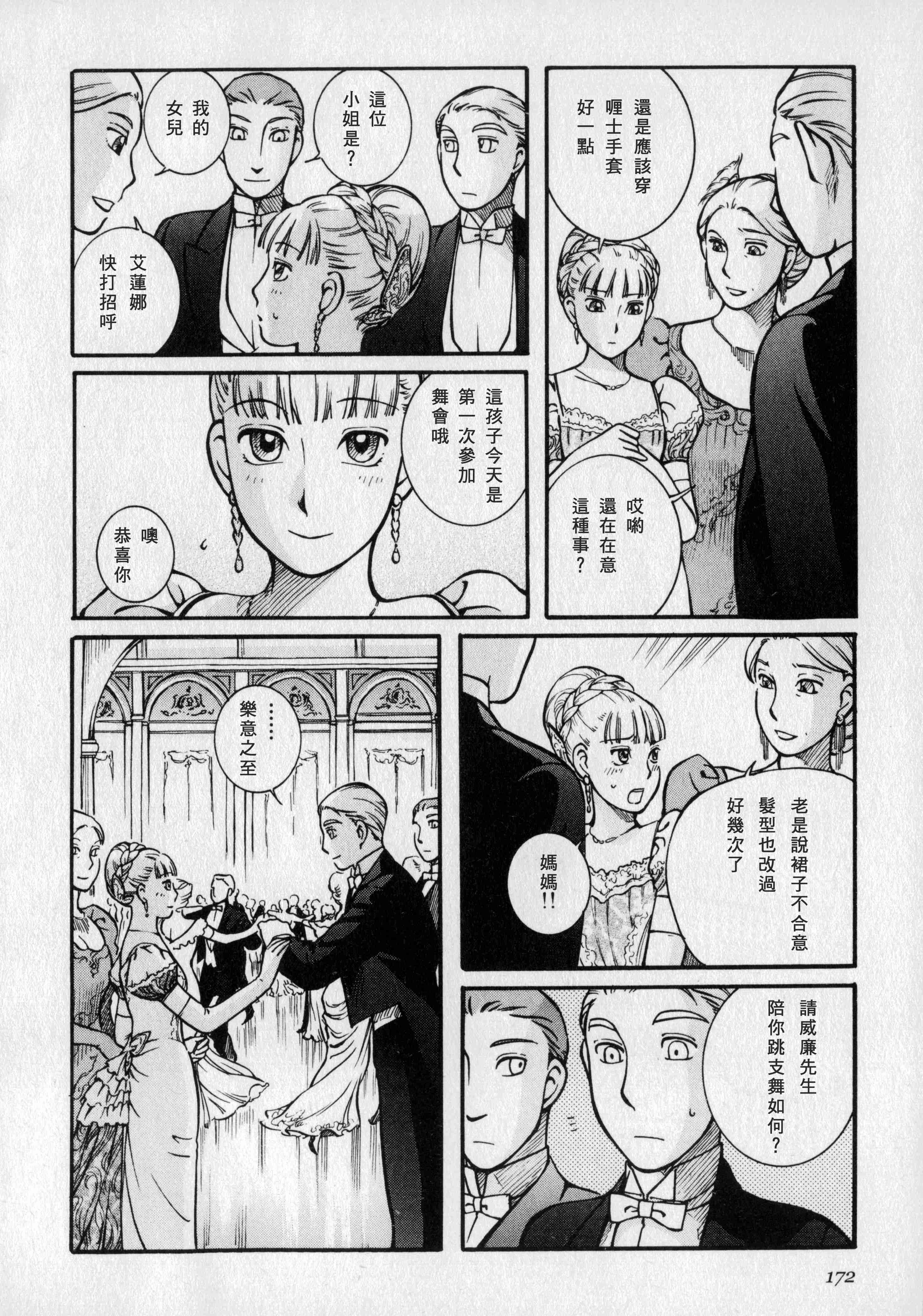 《艾玛》漫画最新章节第1卷免费下拉式在线观看章节第【174】张图片