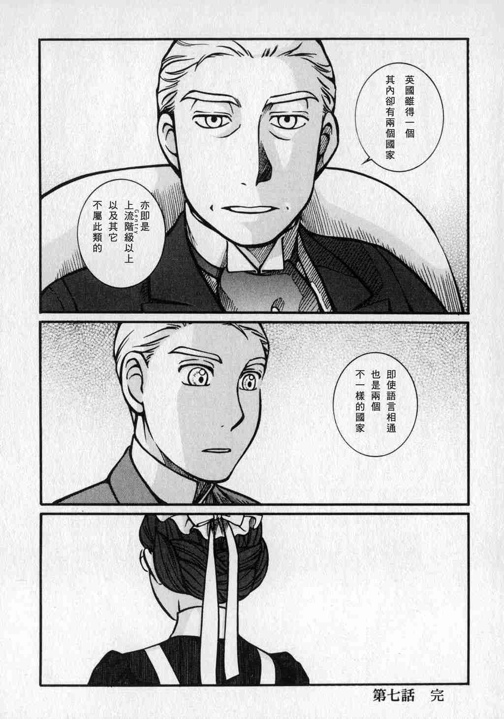 《艾玛》漫画最新章节第1卷免费下拉式在线观看章节第【186】张图片