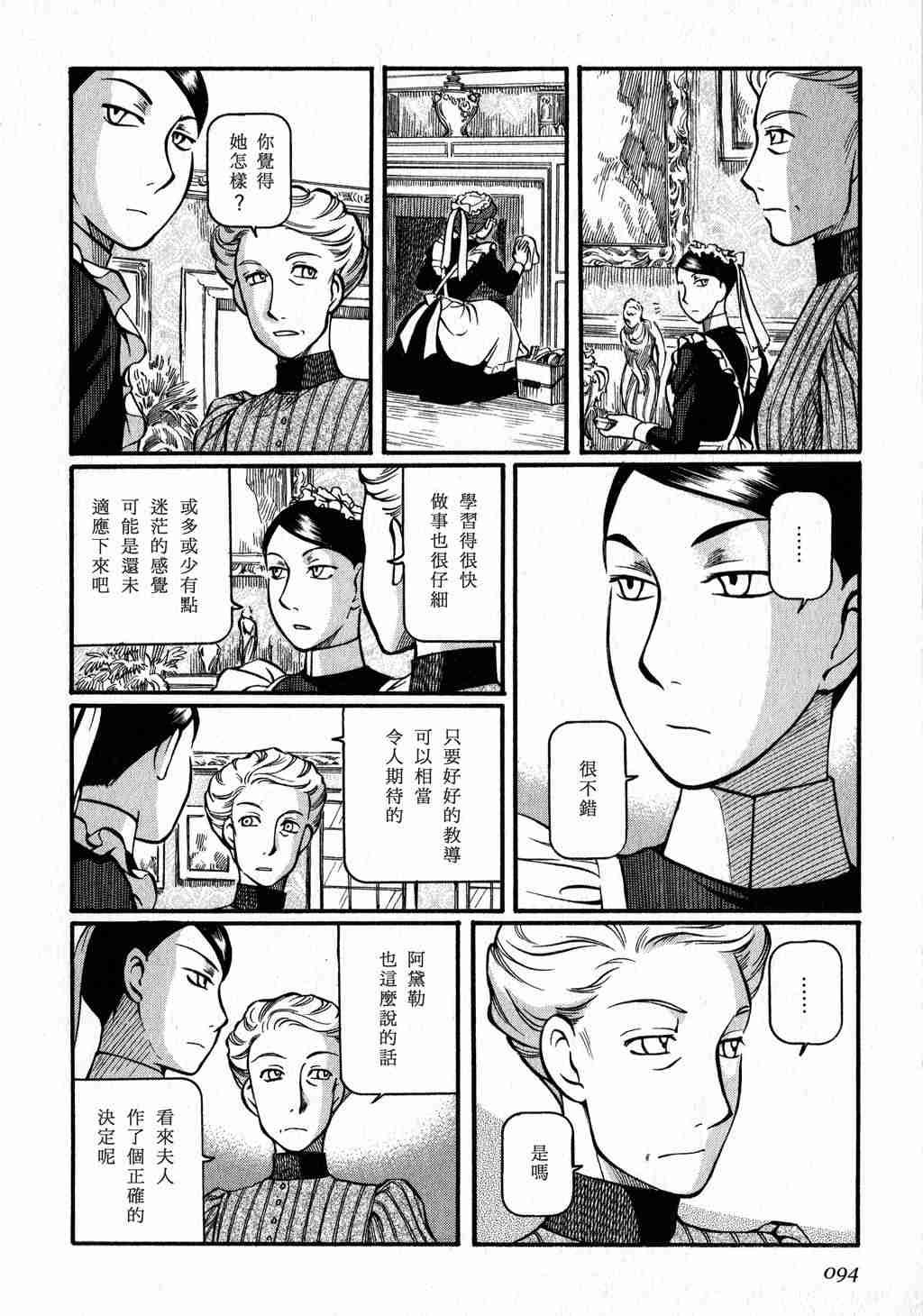 《艾玛》漫画最新章节第3卷免费下拉式在线观看章节第【95】张图片