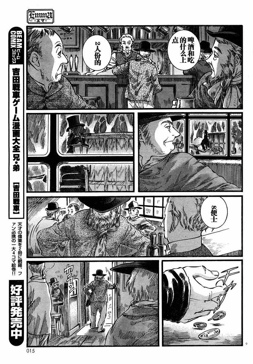 《艾玛》漫画最新章节第6卷免费下拉式在线观看章节第【74】张图片