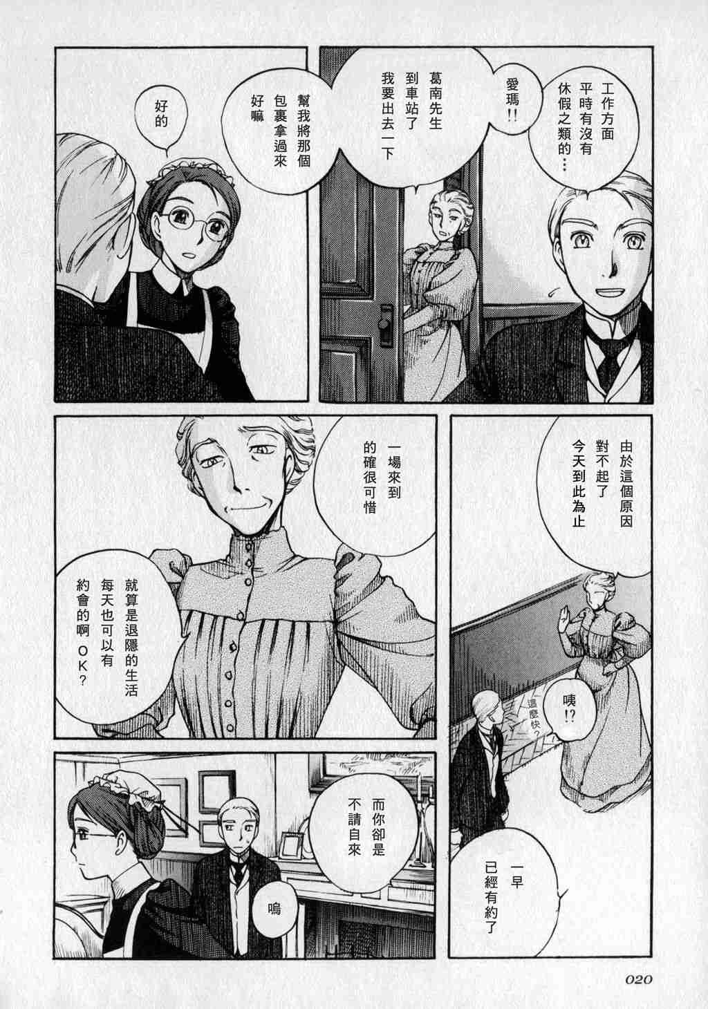 《艾玛》漫画最新章节第1卷免费下拉式在线观看章节第【22】张图片