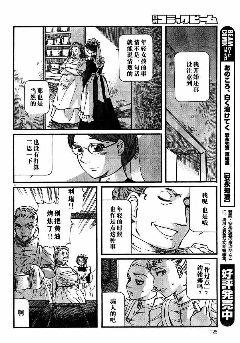 《艾玛》漫画最新章节第6卷免费下拉式在线观看章节第【57】张图片