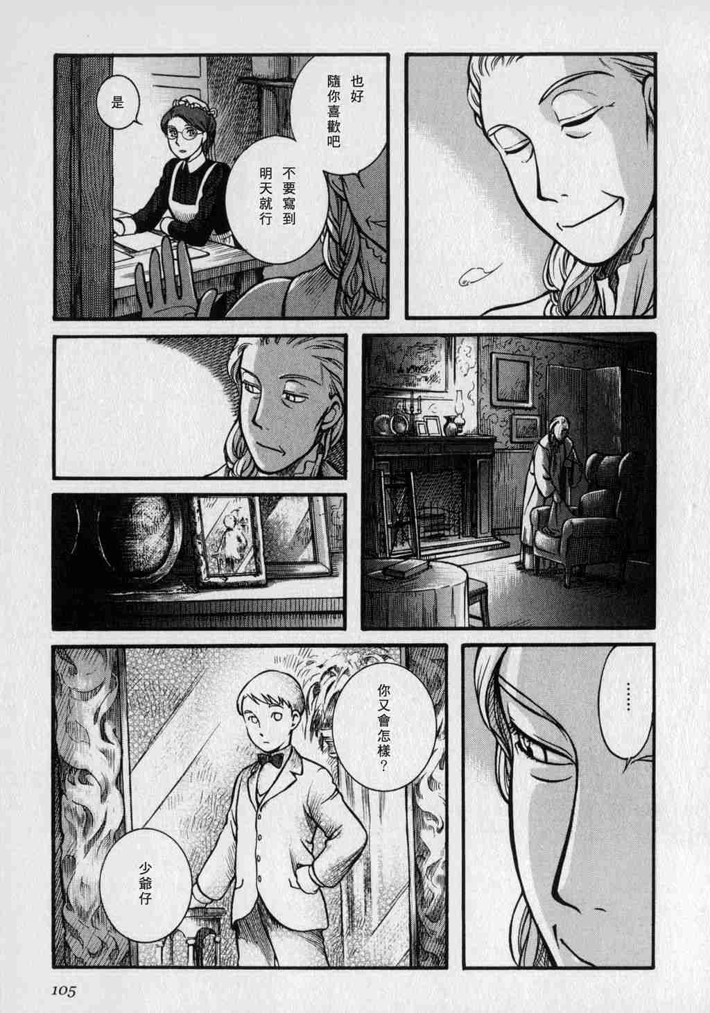 《艾玛》漫画最新章节第1卷免费下拉式在线观看章节第【107】张图片