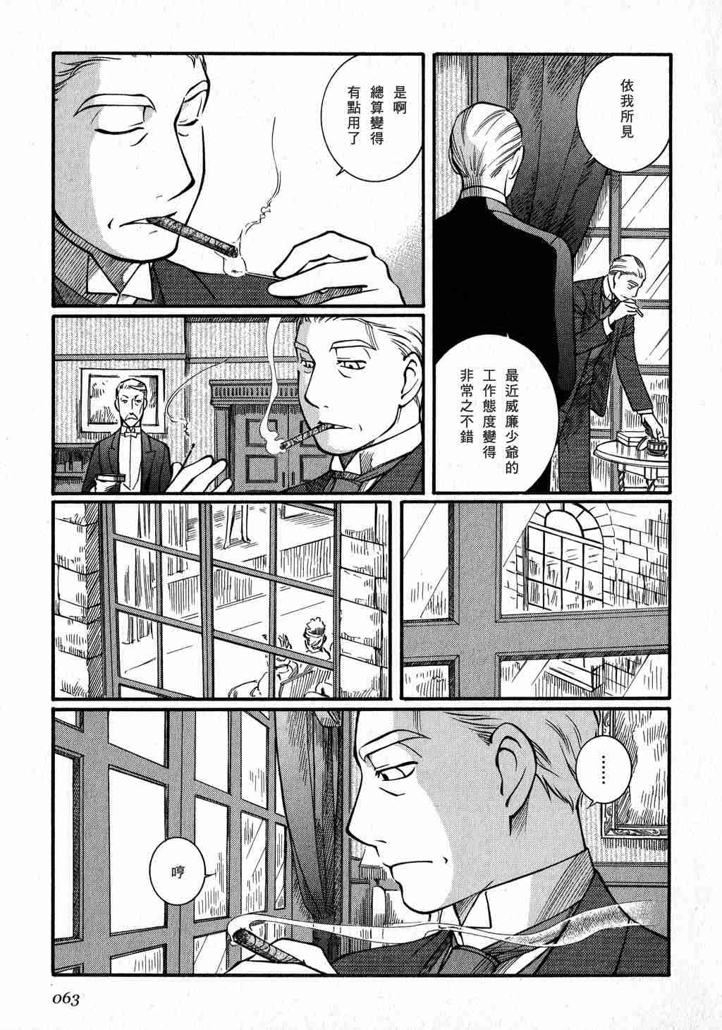 《艾玛》漫画最新章节第3卷免费下拉式在线观看章节第【64】张图片