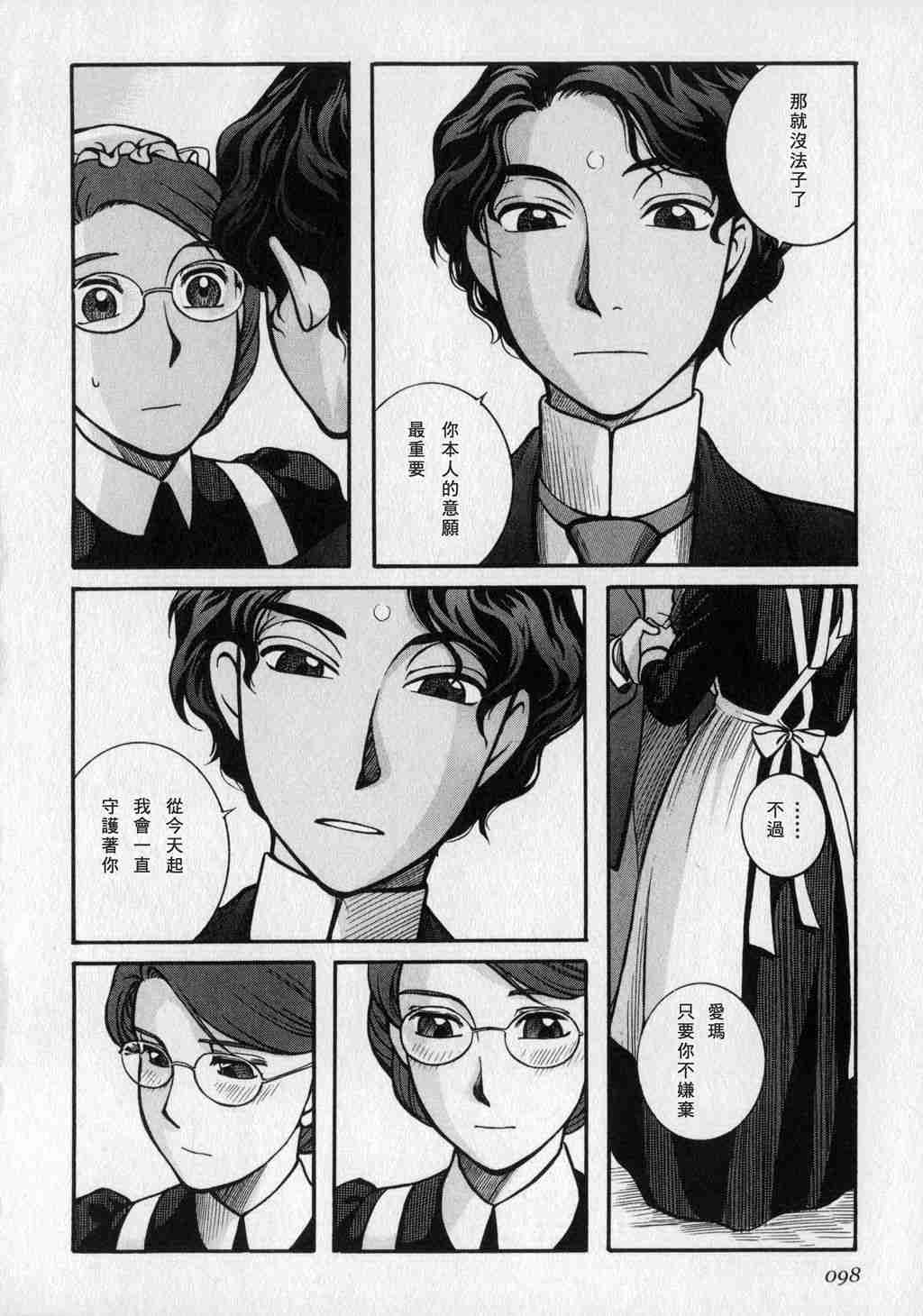 《艾玛》漫画最新章节第1卷免费下拉式在线观看章节第【100】张图片