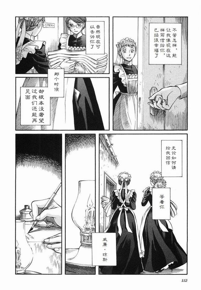 《艾玛》漫画最新章节第5卷免费下拉式在线观看章节第【115】张图片