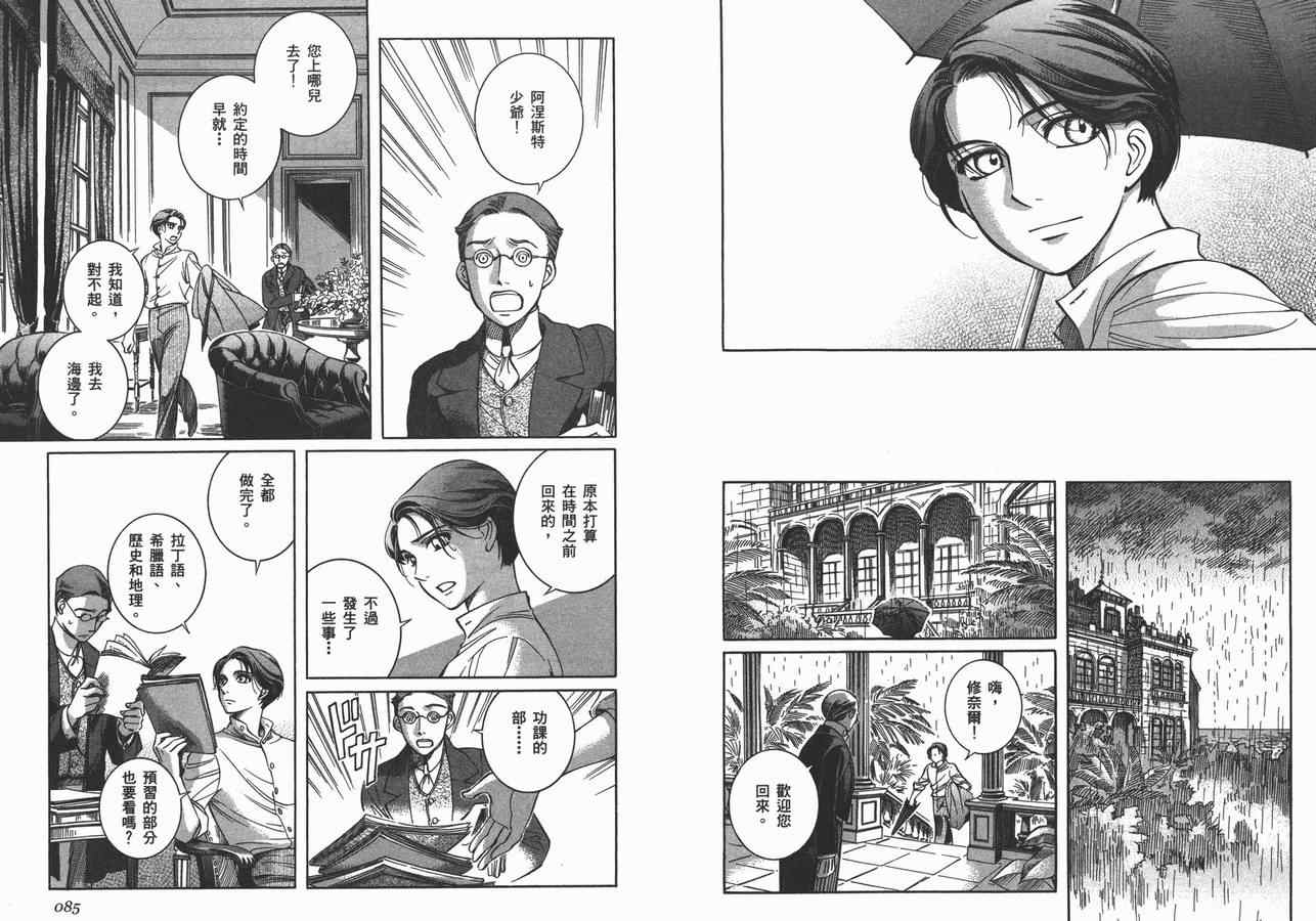 《艾玛》漫画最新章节第8卷免费下拉式在线观看章节第【45】张图片