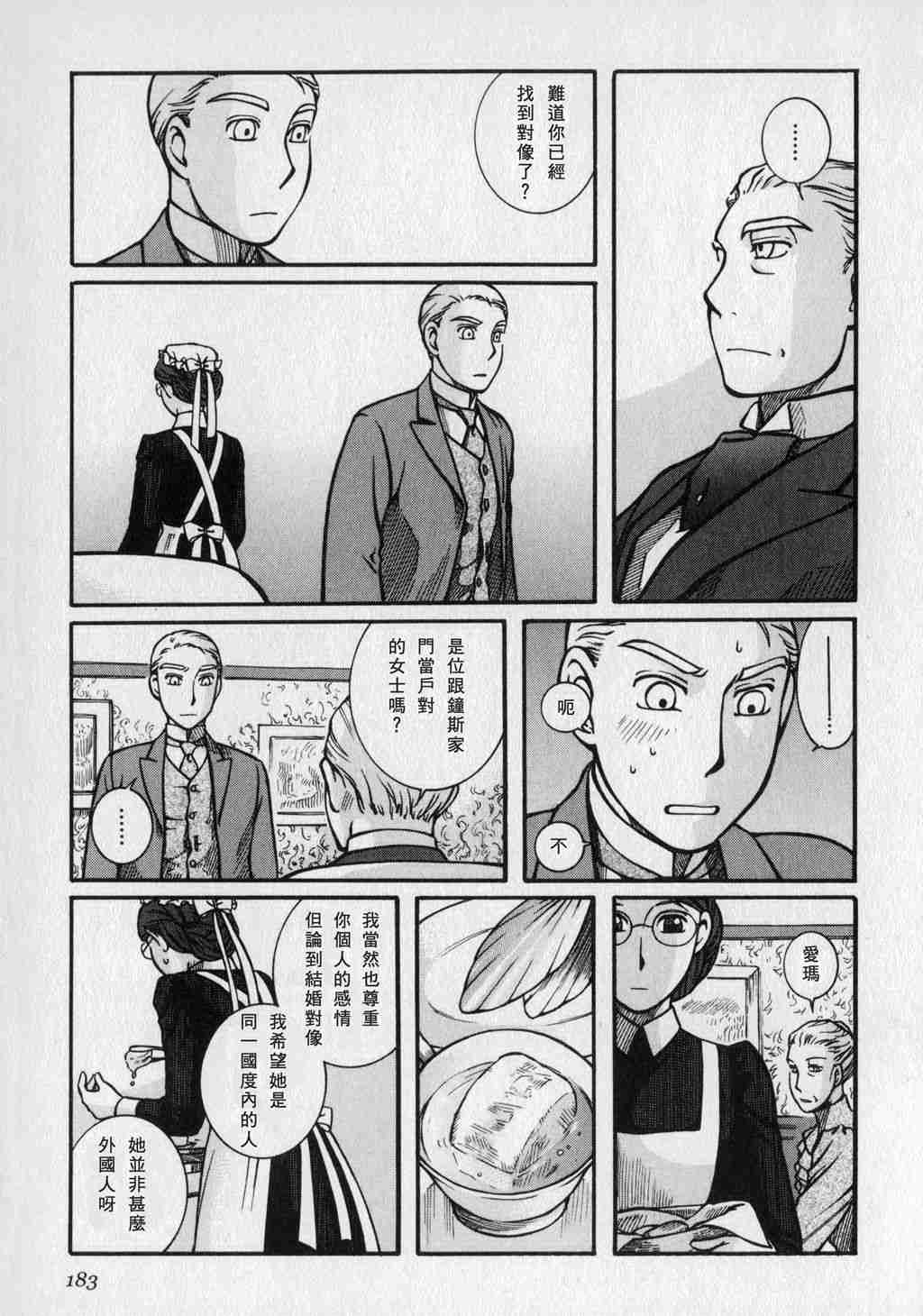 《艾玛》漫画最新章节第1卷免费下拉式在线观看章节第【185】张图片