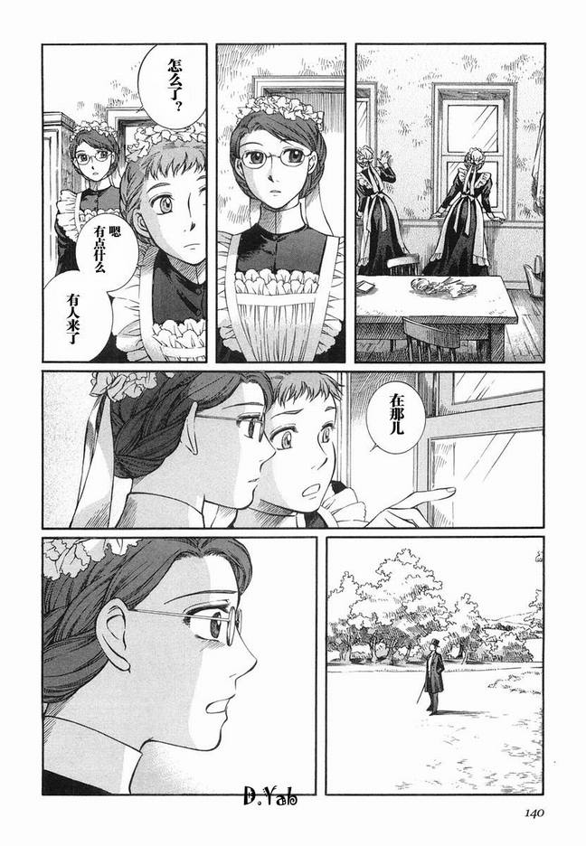 《艾玛》漫画最新章节第5卷免费下拉式在线观看章节第【143】张图片