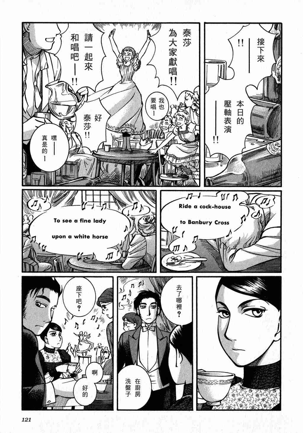 《艾玛》漫画最新章节第3卷免费下拉式在线观看章节第【121】张图片