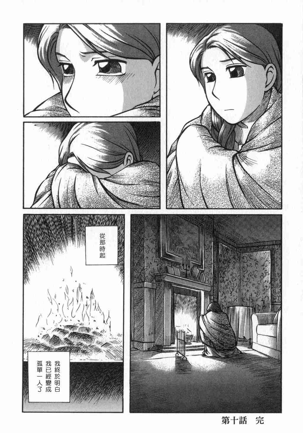 《艾玛》漫画最新章节第2卷免费下拉式在线观看章节第【93】张图片